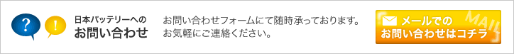 フォームからのお問い合わせはコチラ